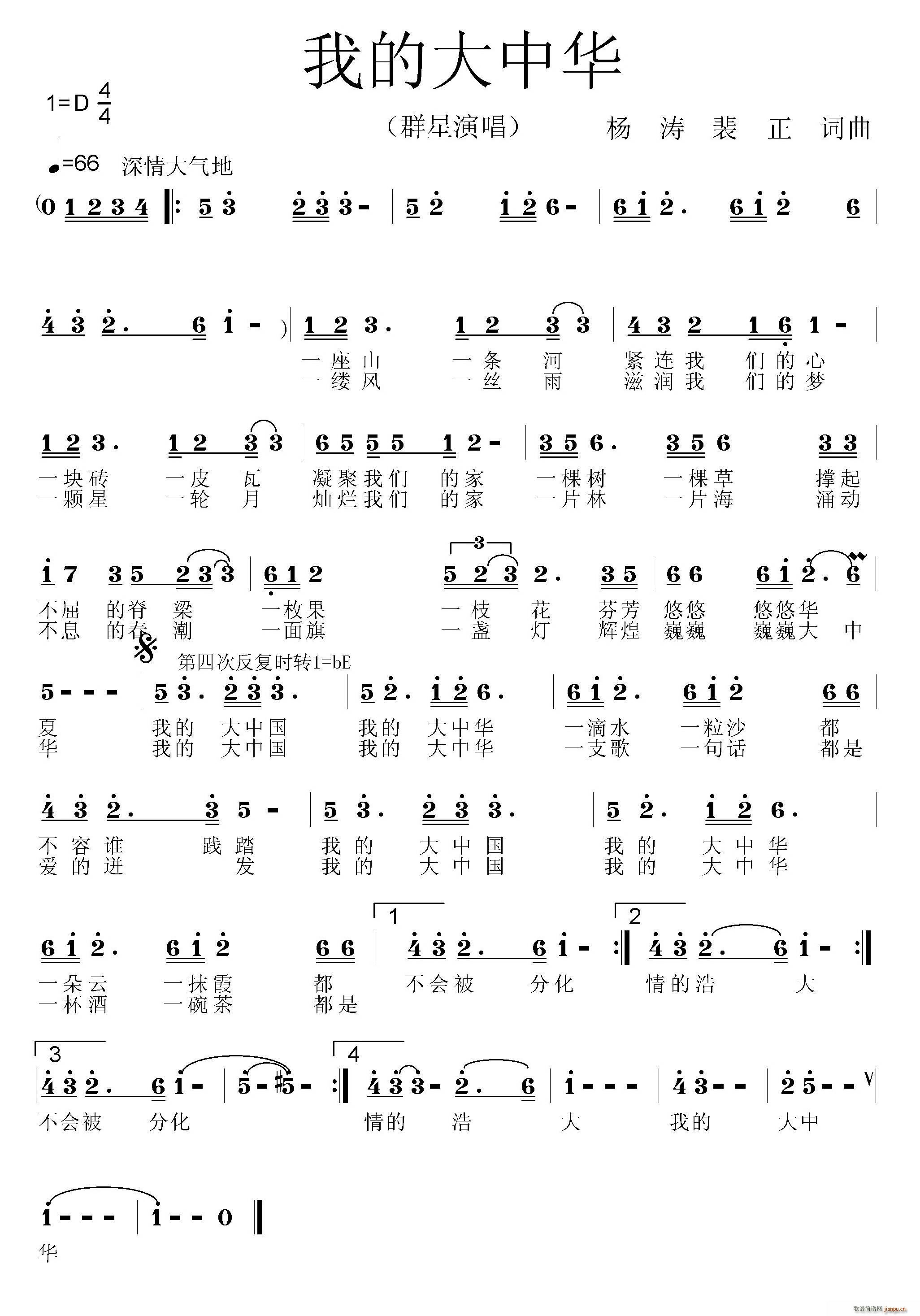 我的大中华 杨涛(八字歌谱)1