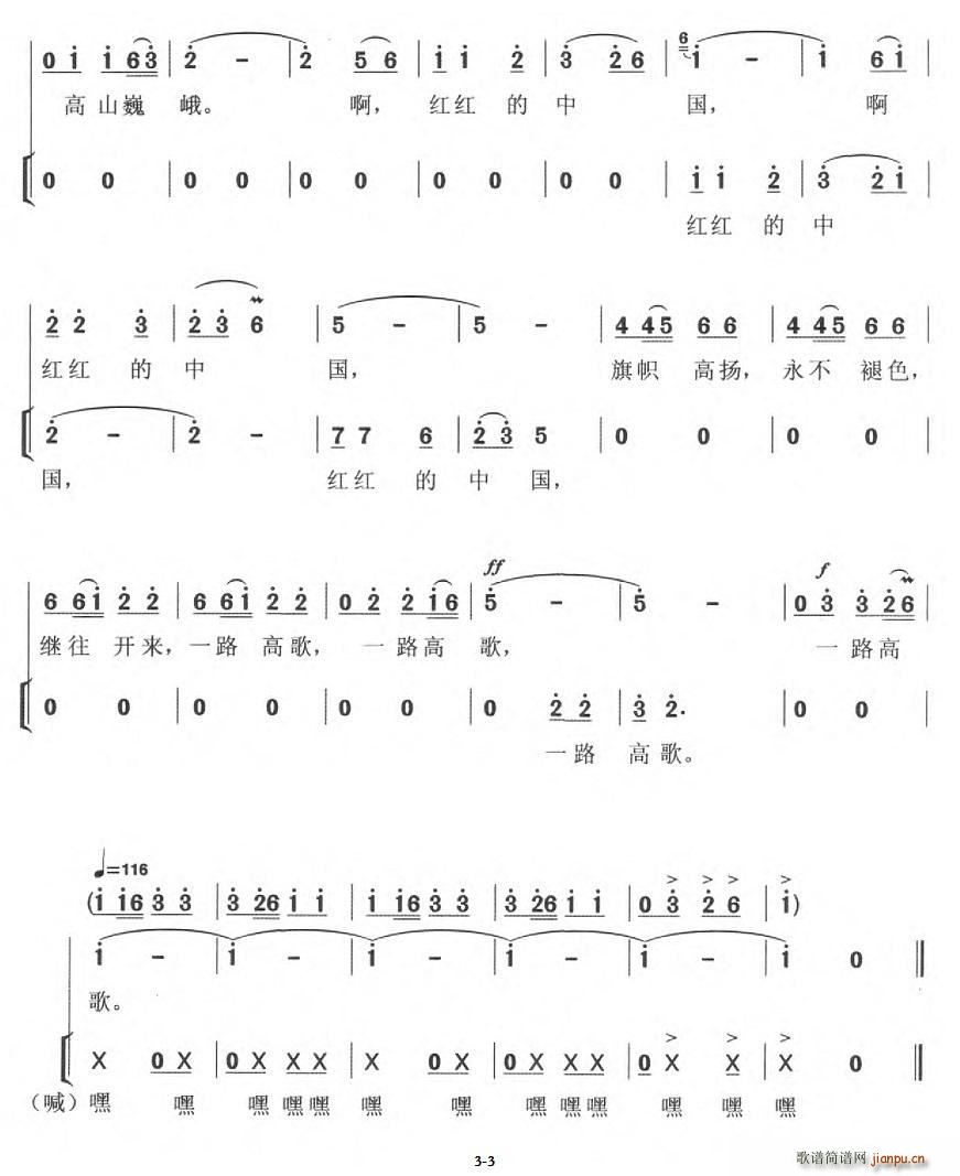 红红的中国 郭俊(八字歌谱)3