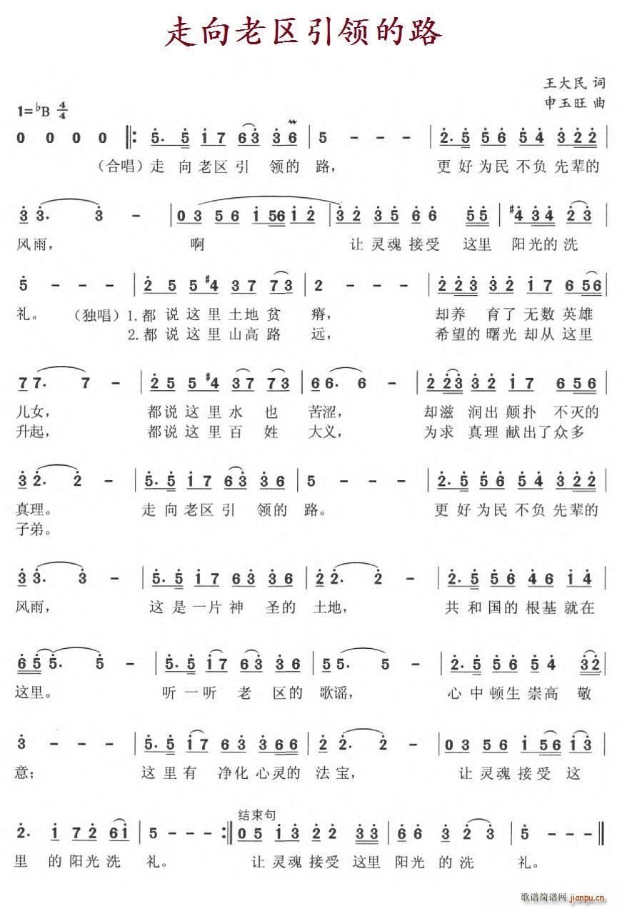 走向老区引领的路(八字歌谱)1