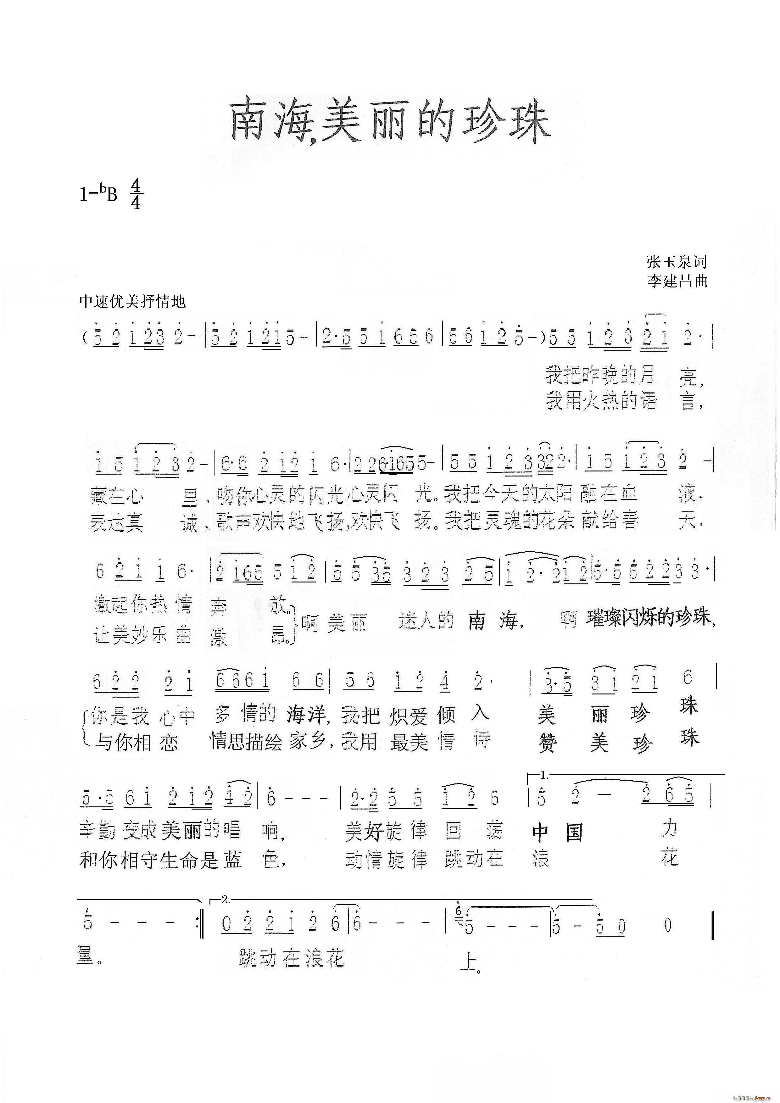 南海 美丽的珍珠(八字歌谱)1