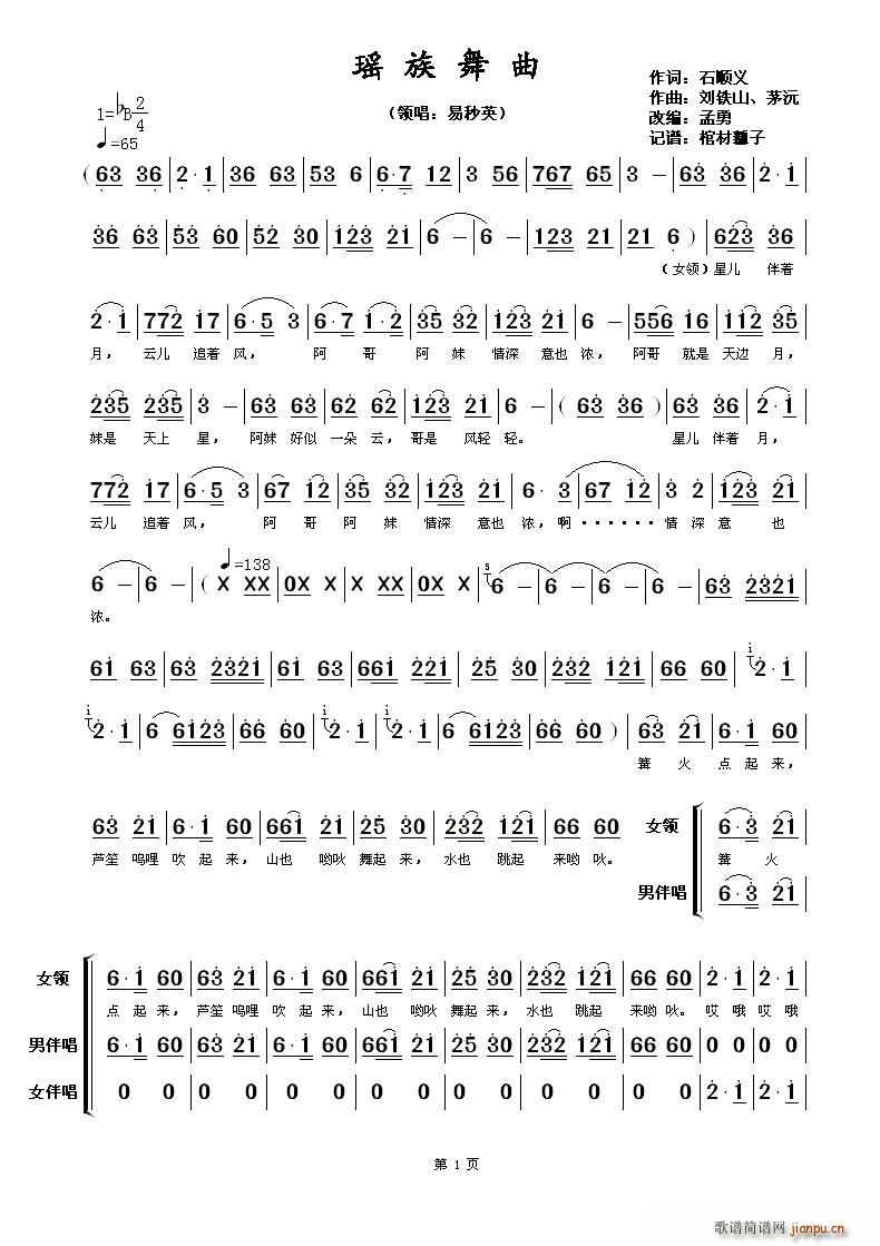 瑶族舞曲 刘铁山(八字歌谱)1