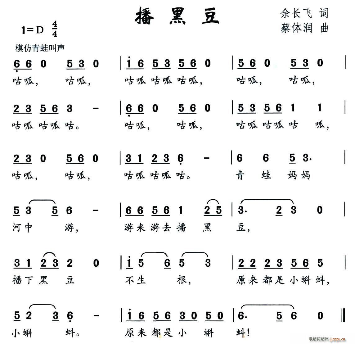 播黑豆 蔡体润曲(八字歌谱)1