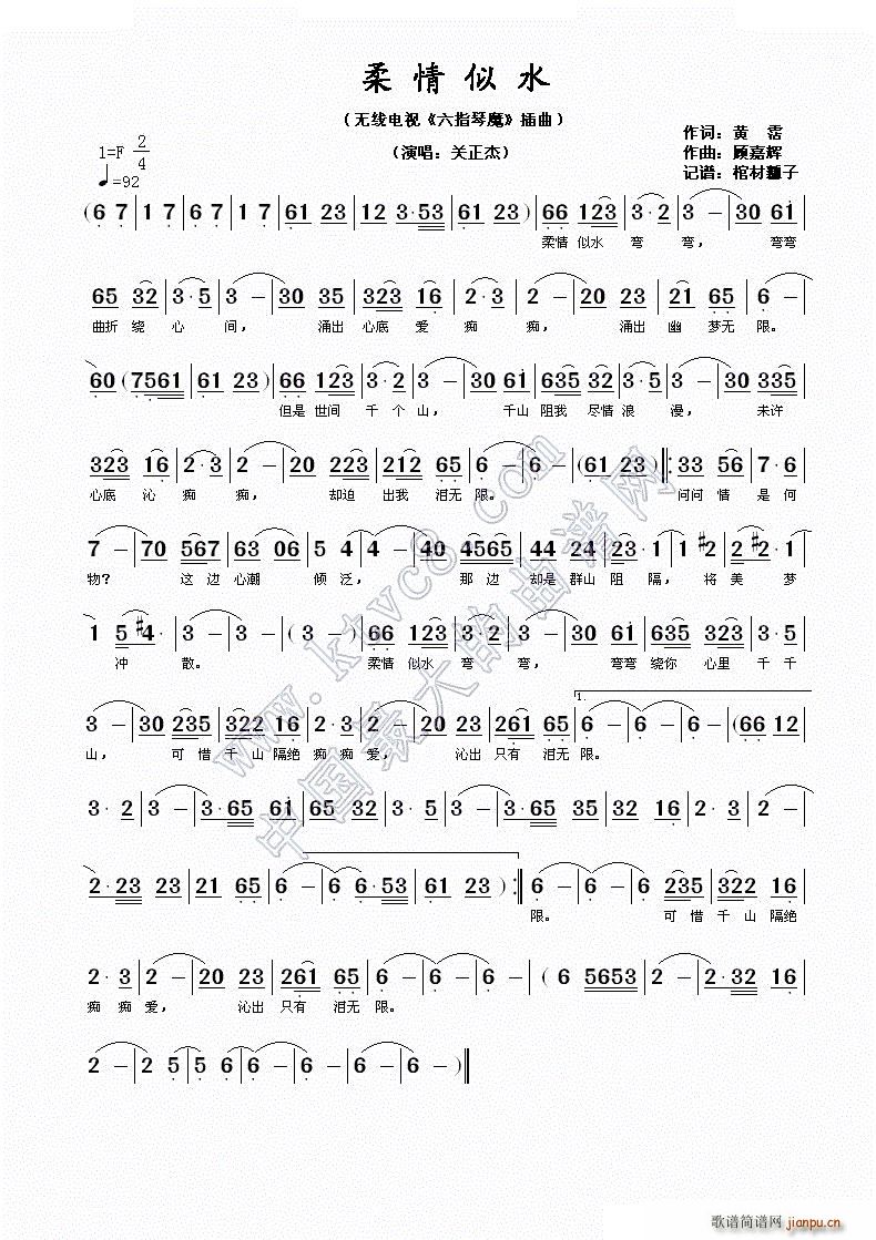 柔情似水 关正杰(八字歌谱)1