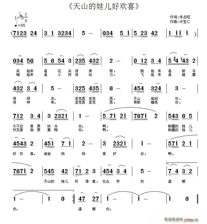 天山的娃儿好欢喜(八字歌谱)1