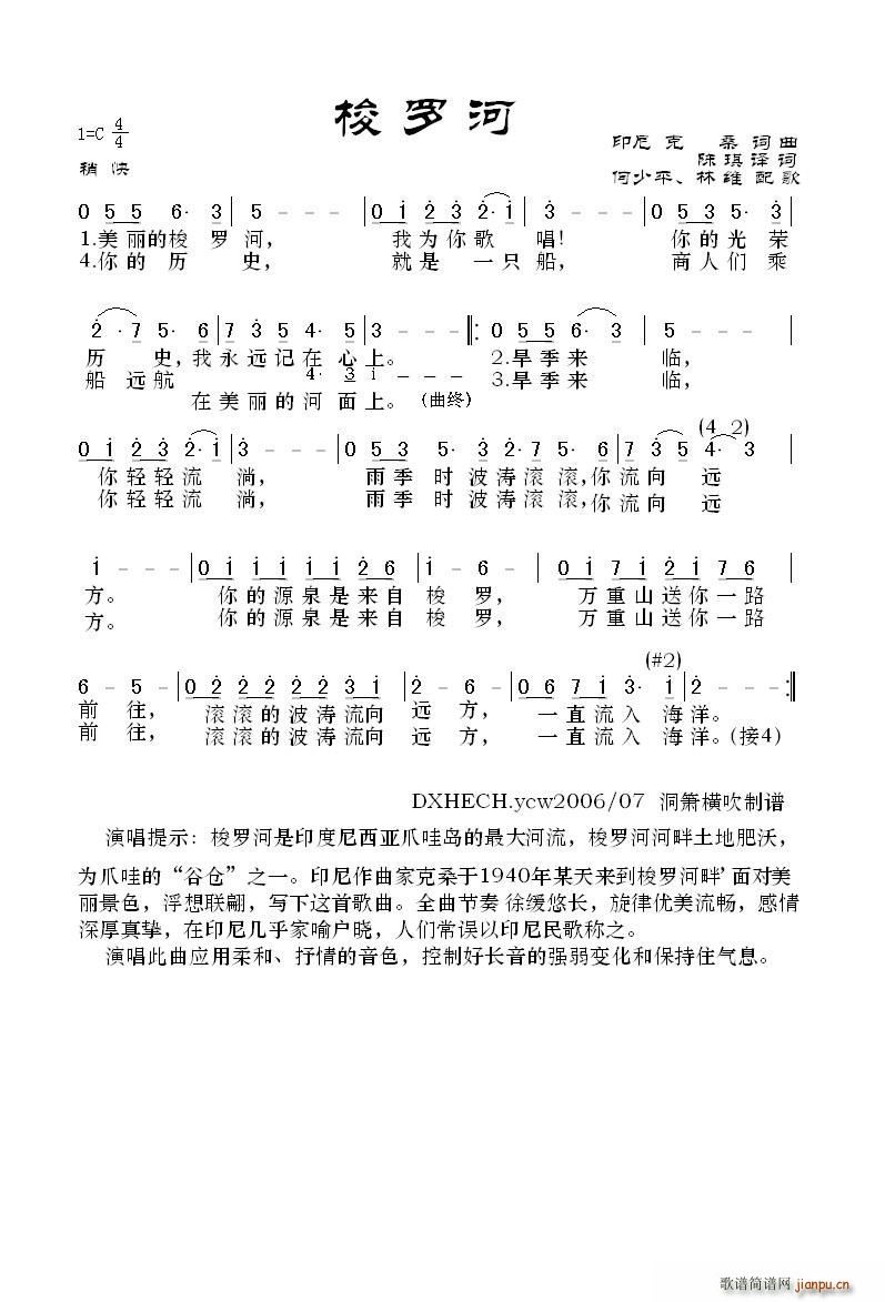 梭罗河 印尼歌曲(八字歌谱)1