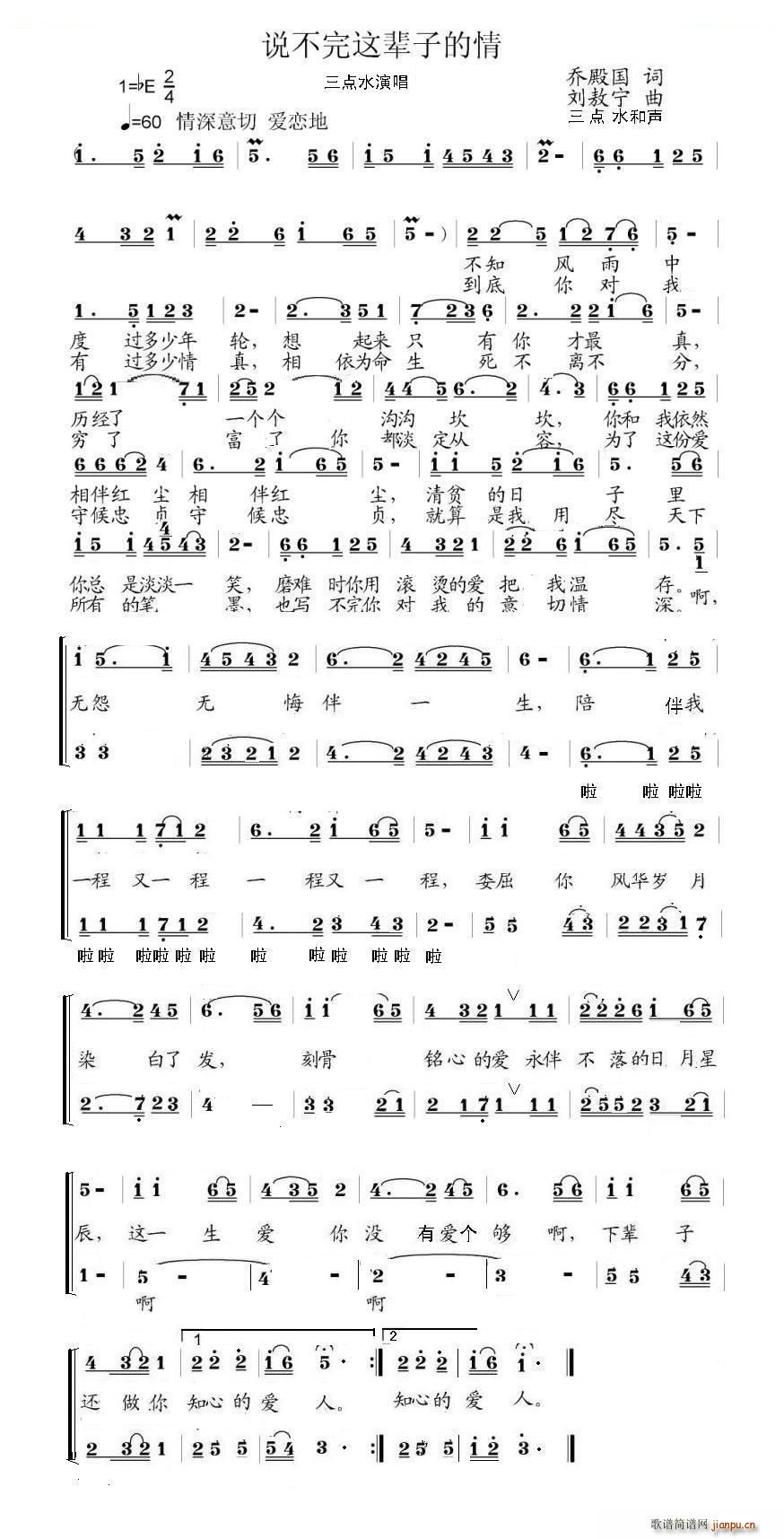 说不完这辈子的情(八字歌谱)1