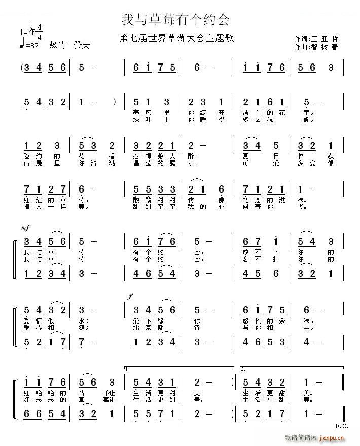 我和草莓有个约会(八字歌谱)1