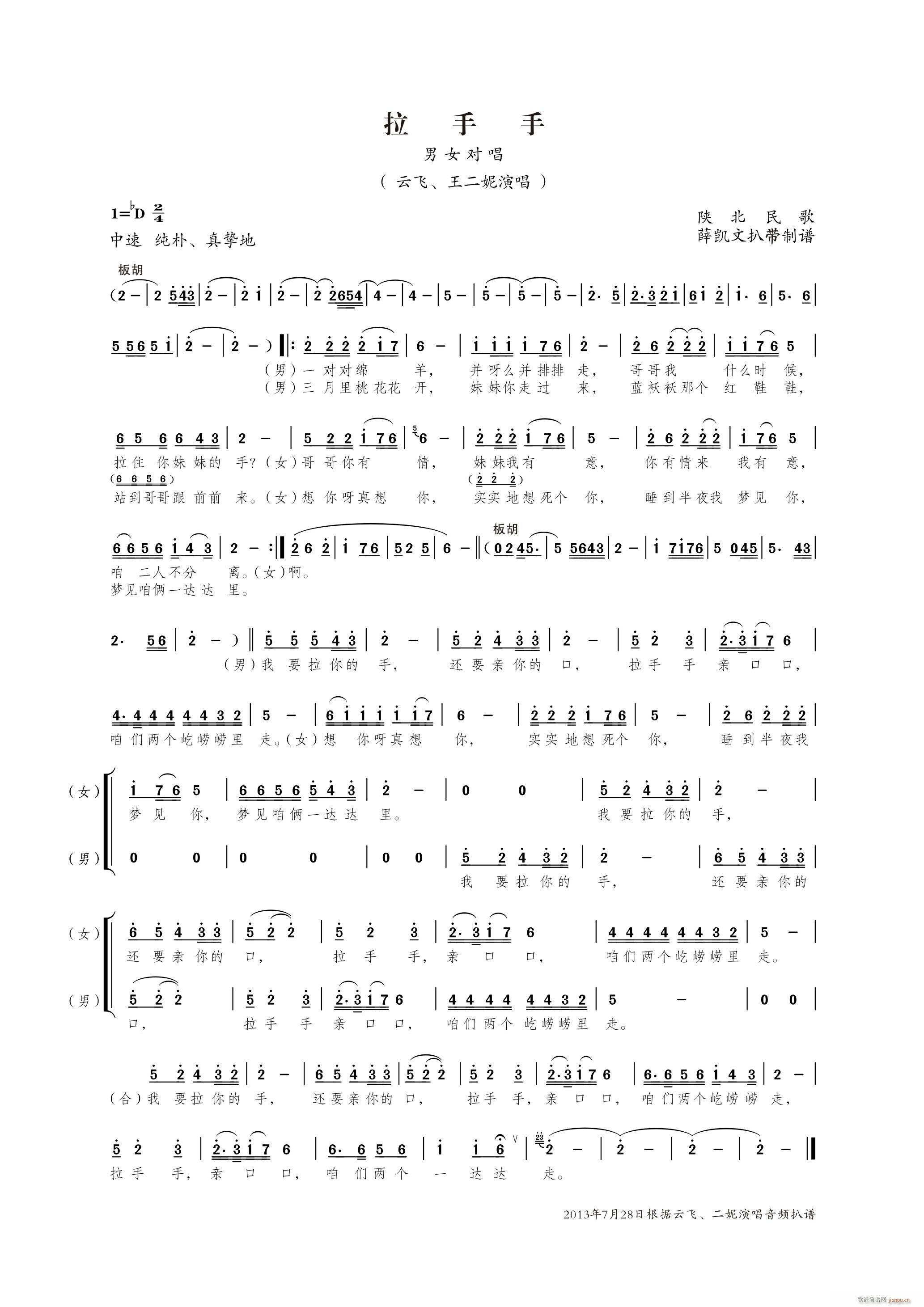拉手手 男女对唱(八字歌谱)1