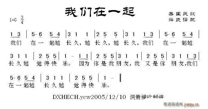 美国 我们在一起(八字歌谱)1