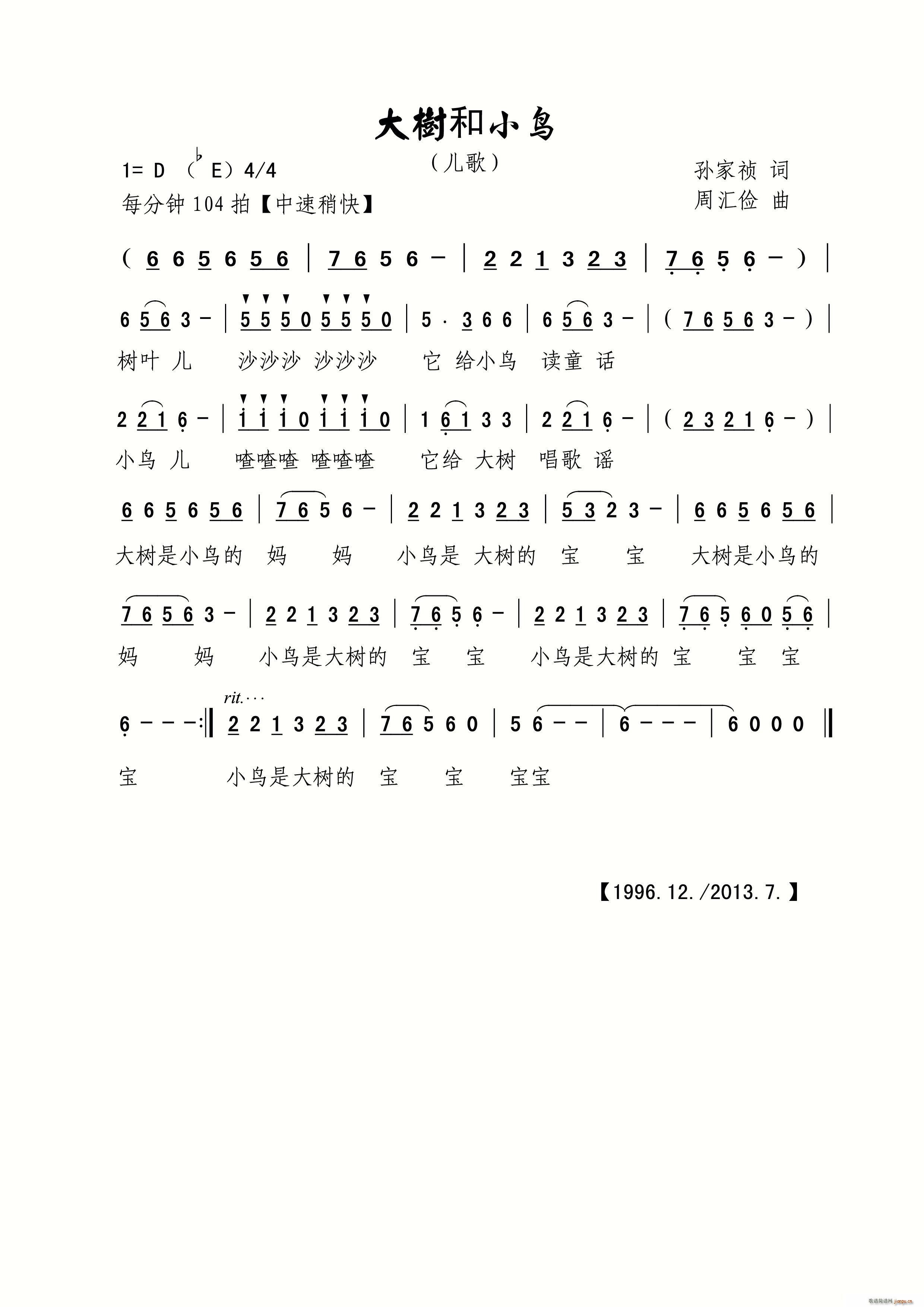 大树和小鸟 儿歌(八字歌谱)1