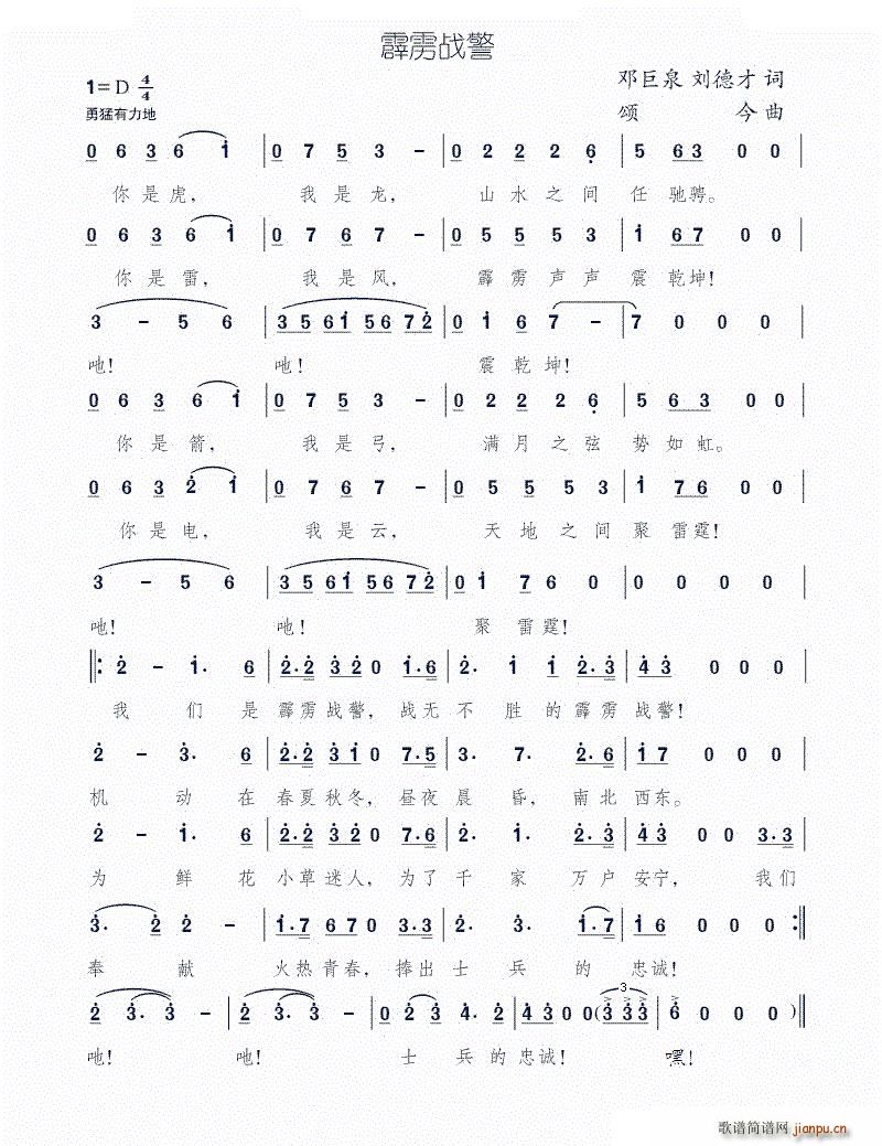 霹雳战警 邓巨泉(八字歌谱)1