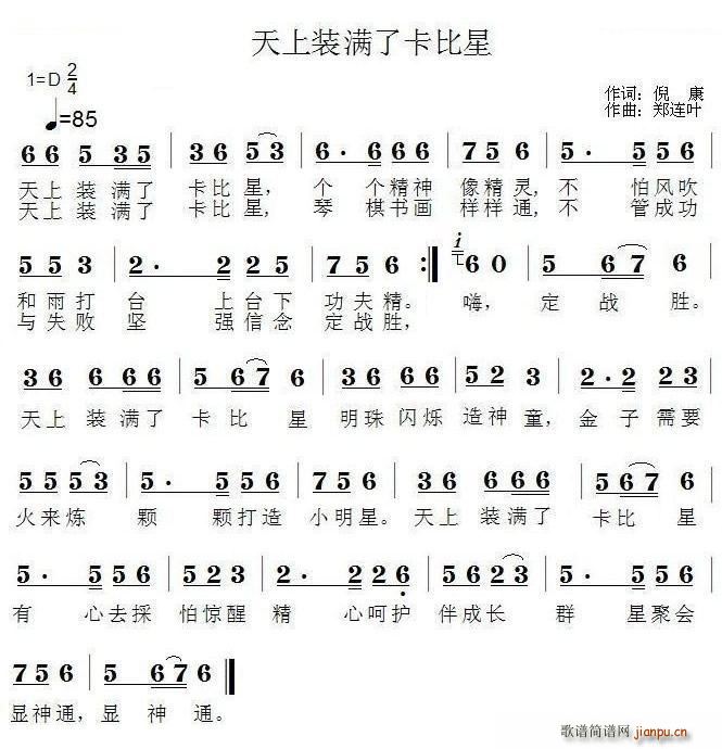 天上装满了卡比星(八字歌谱)1