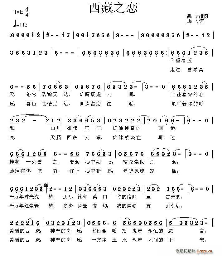 西藏之恋 西北风(八字歌谱)1