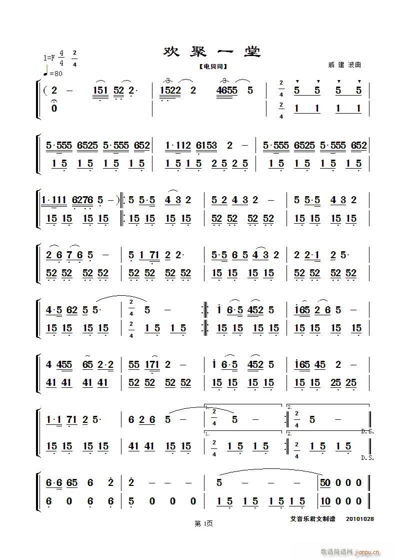 欢聚一堂 电贝司(八字歌谱)1