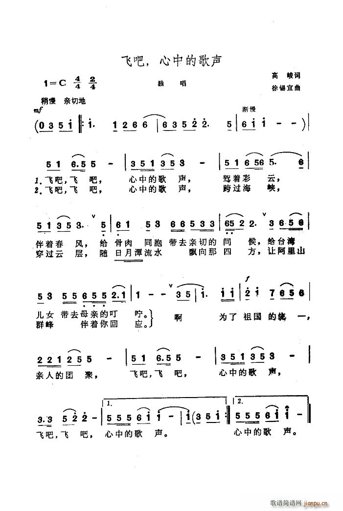 飞吧 心中的歌声(八字歌谱)1