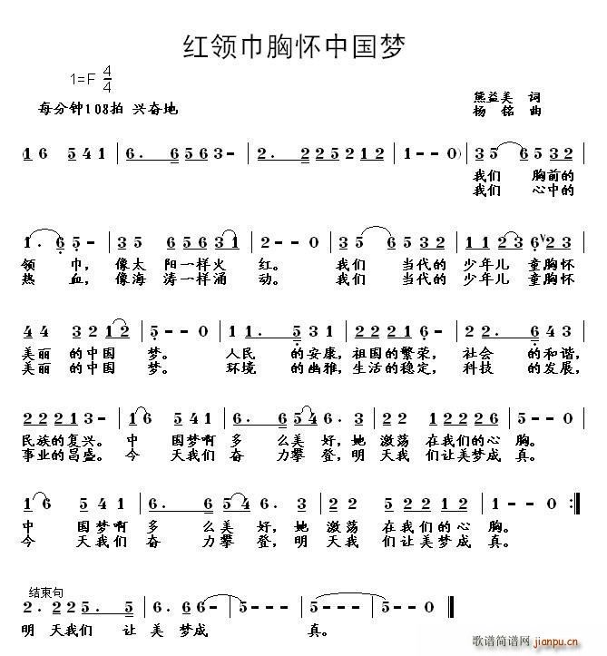 红领巾胸怀中国梦(八字歌谱)1