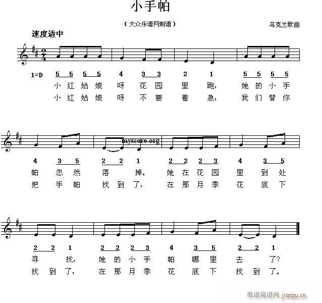 小手帕 儿童歌曲(八字歌谱)1