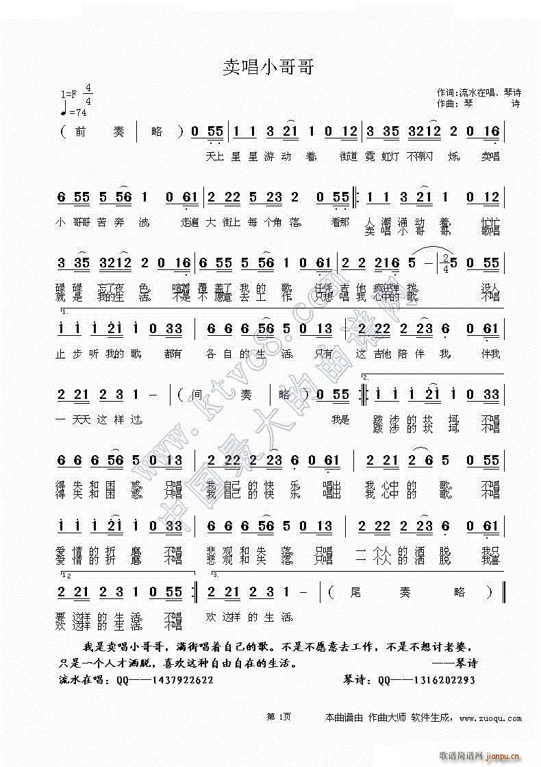 卖唱小哥哥 琴诗(八字歌谱)1