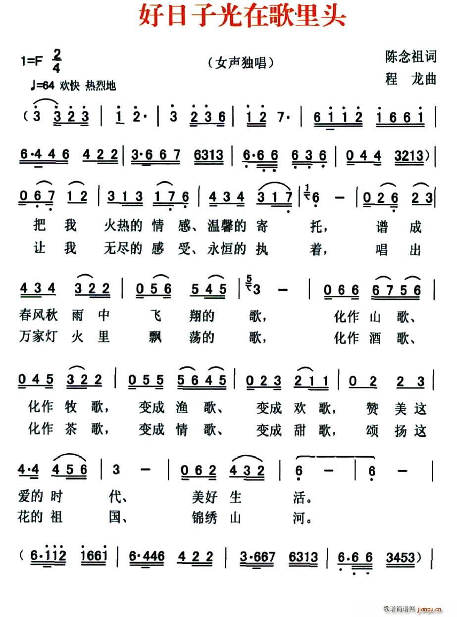 好日子光在歌里面(八字歌谱)1
