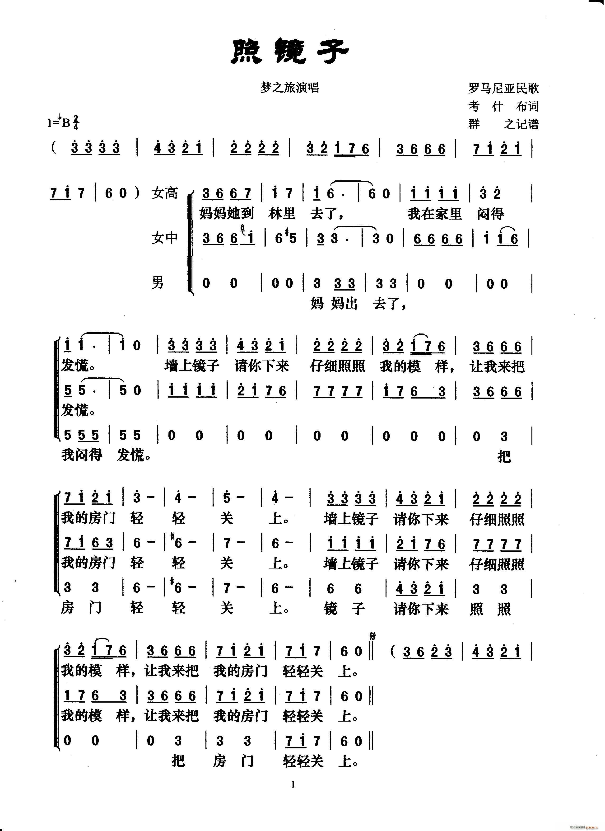照镜子 梦之旅版(八字歌谱)1