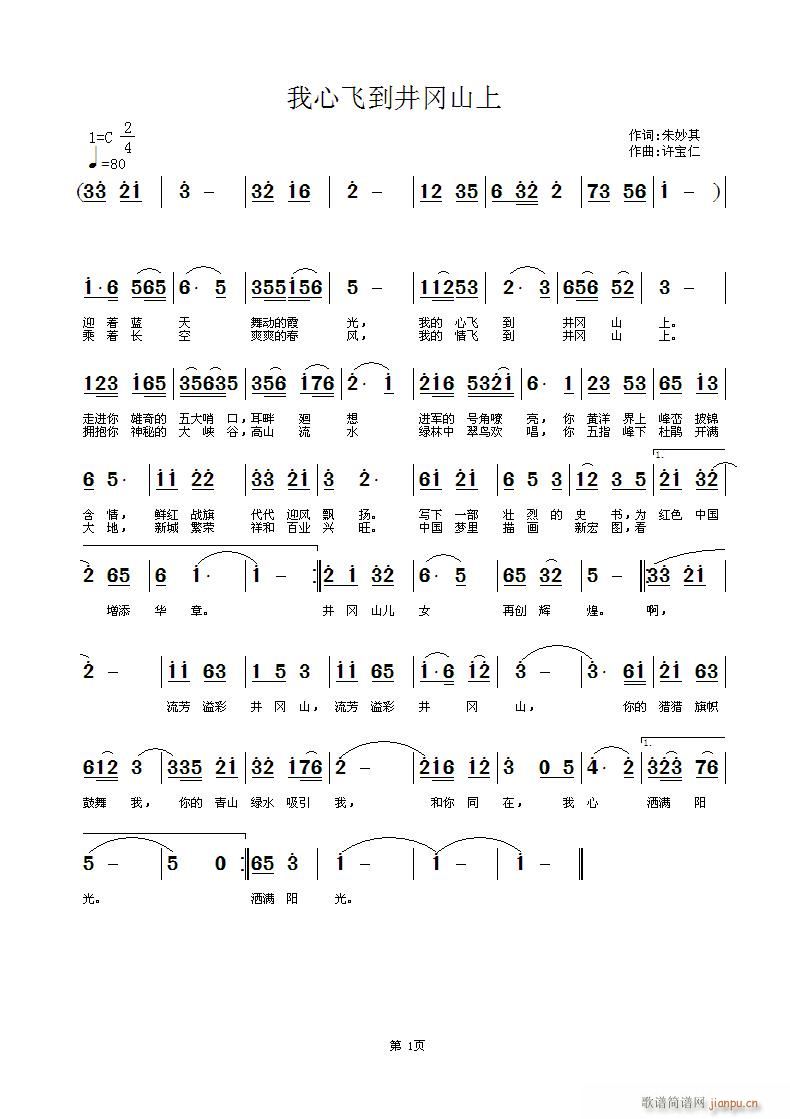 我心飞到井冈山上(八字歌谱)1