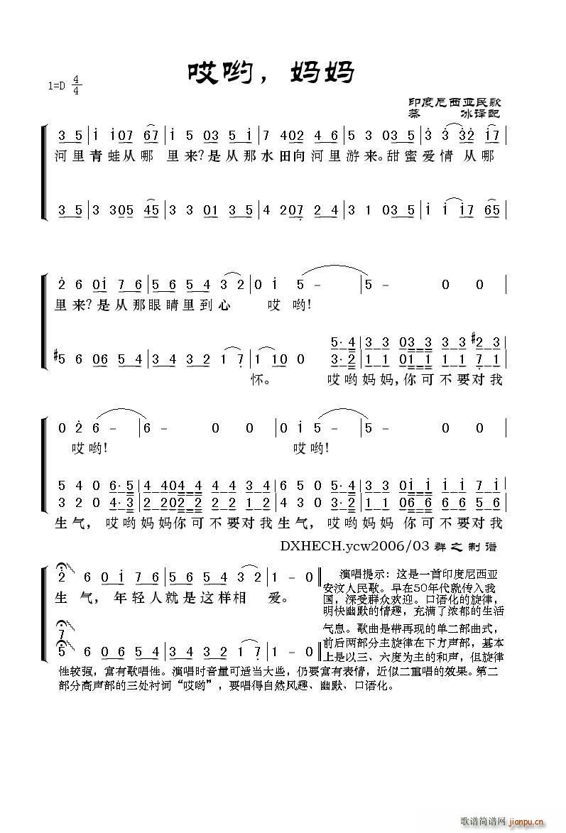 哎哟 妈妈 重唱(八字歌谱)1
