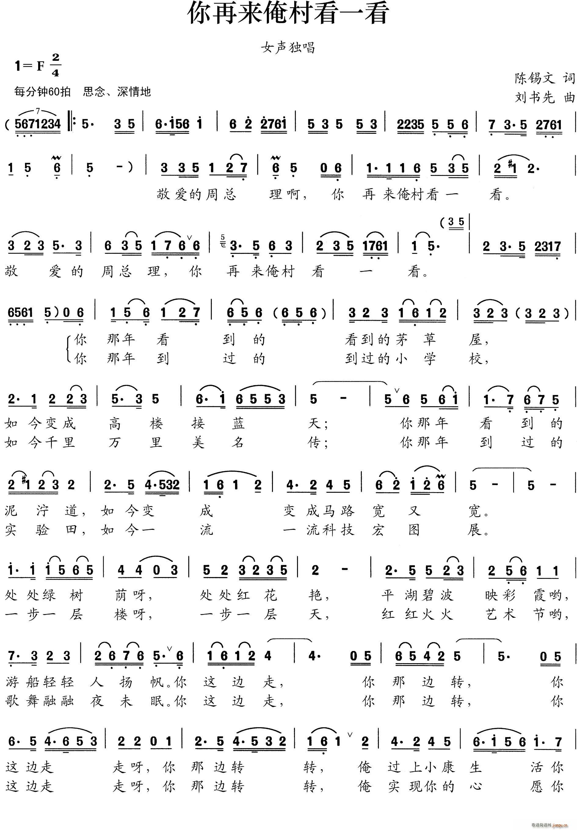 你再来俺村看一看(八字歌谱)1