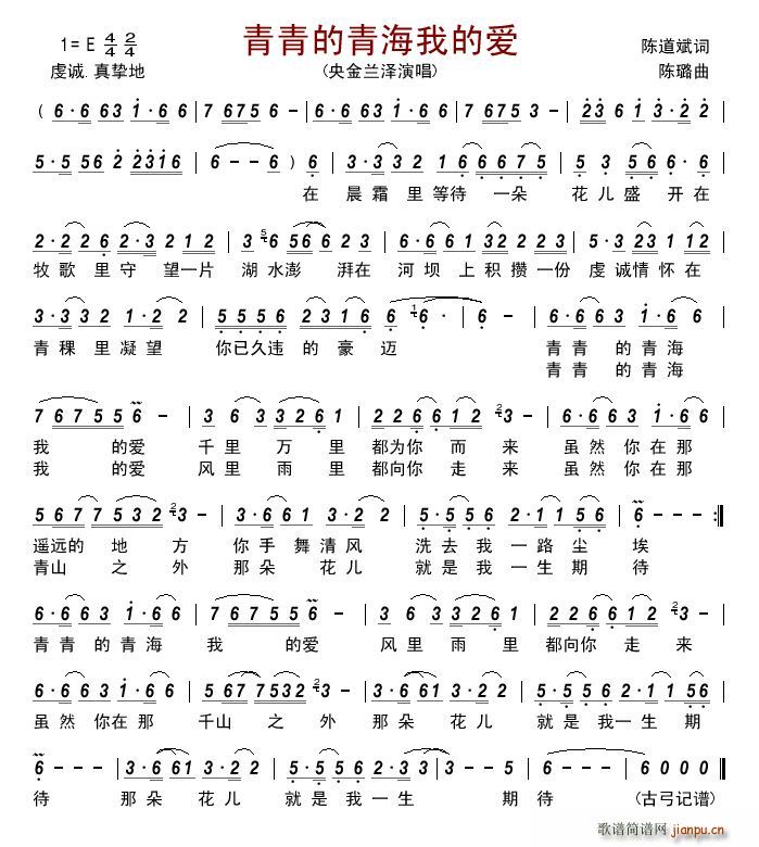 青青的青海我的爱(八字歌谱)1