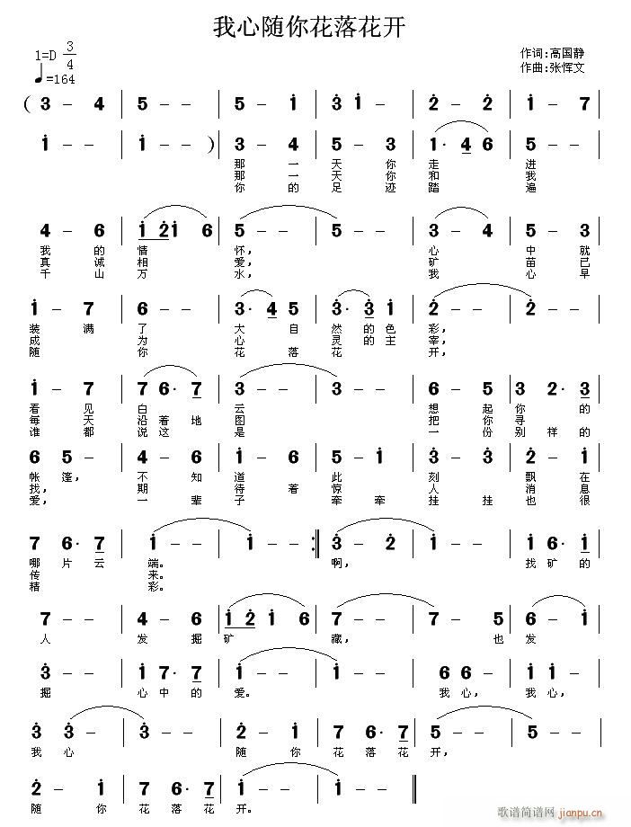 我心随你花落花开(八字歌谱)1