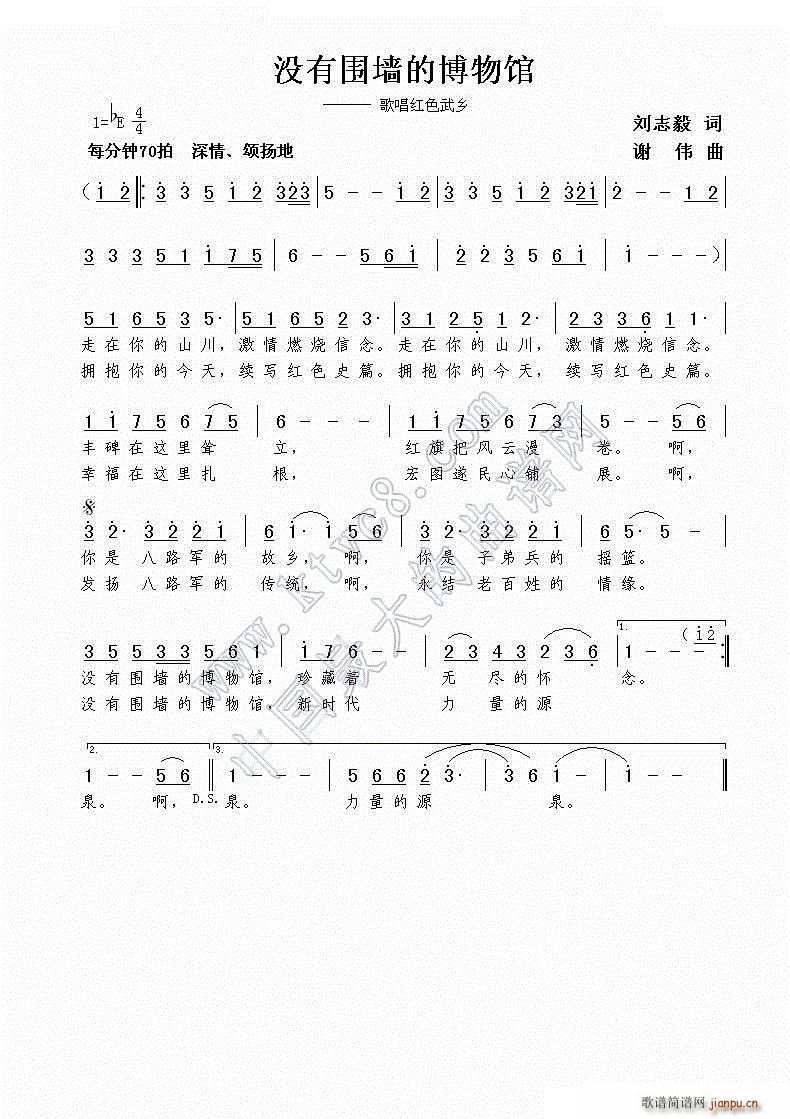 没有围墙的博物馆(八字歌谱)1