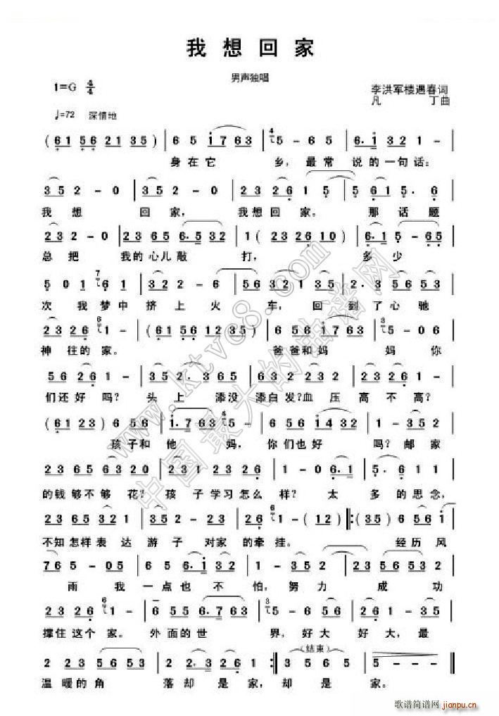 我想回家 李洪军(八字歌谱)1