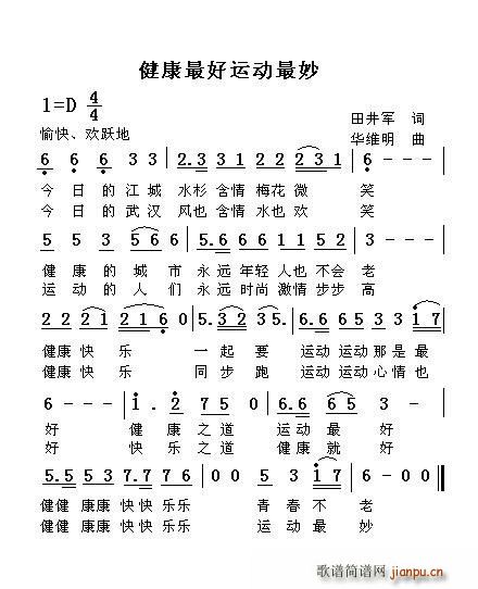 健康最好运动最妙(八字歌谱)1