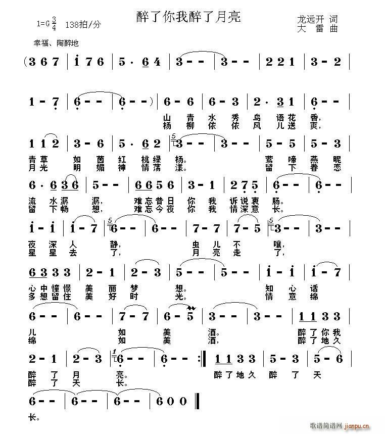 醉了你我醉了月亮(八字歌谱)1