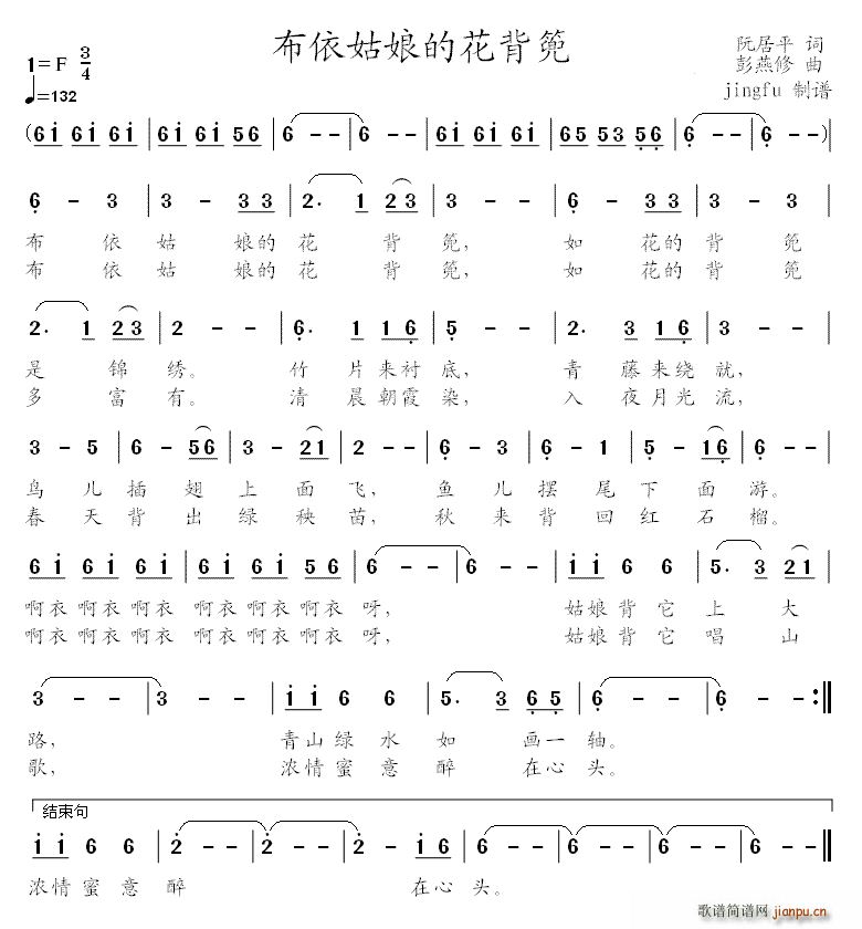 布依姑娘的花背兜(八字歌谱)1