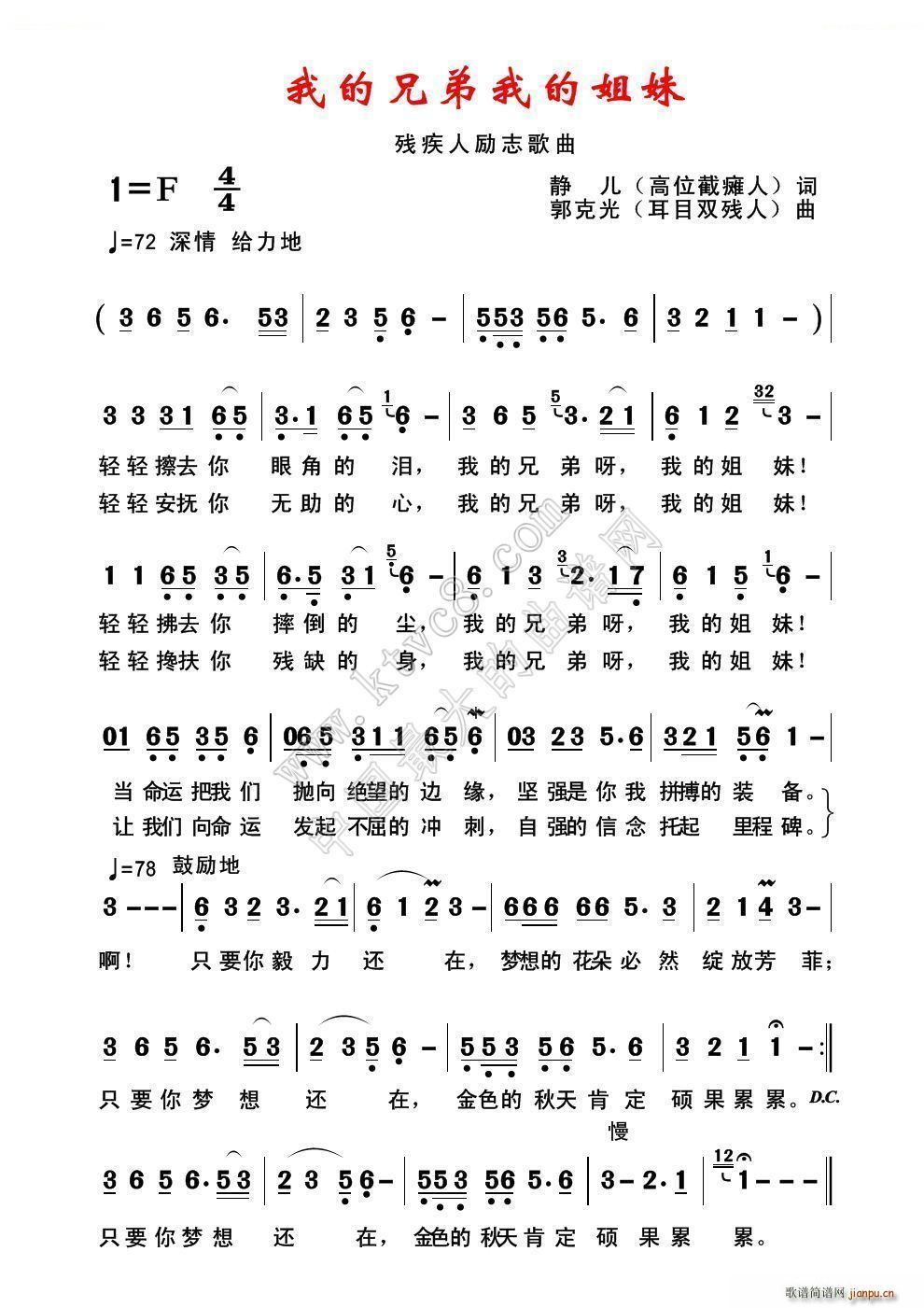 我的兄弟我的姐妹(八字歌谱)1