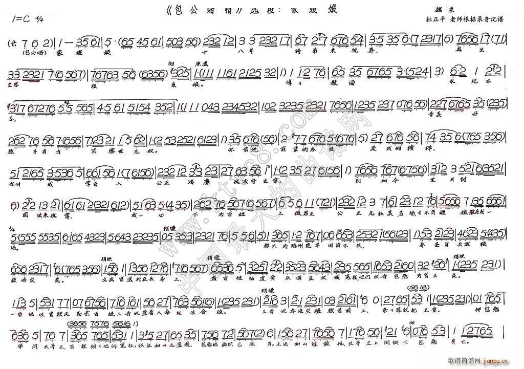 蒙嫂娘 包公赔情(八字歌谱)1