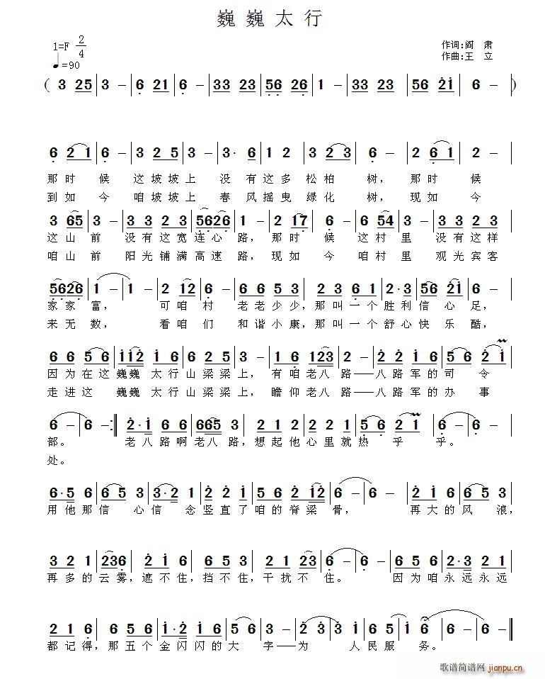 巍巍太行 王立曲(八字歌谱)1