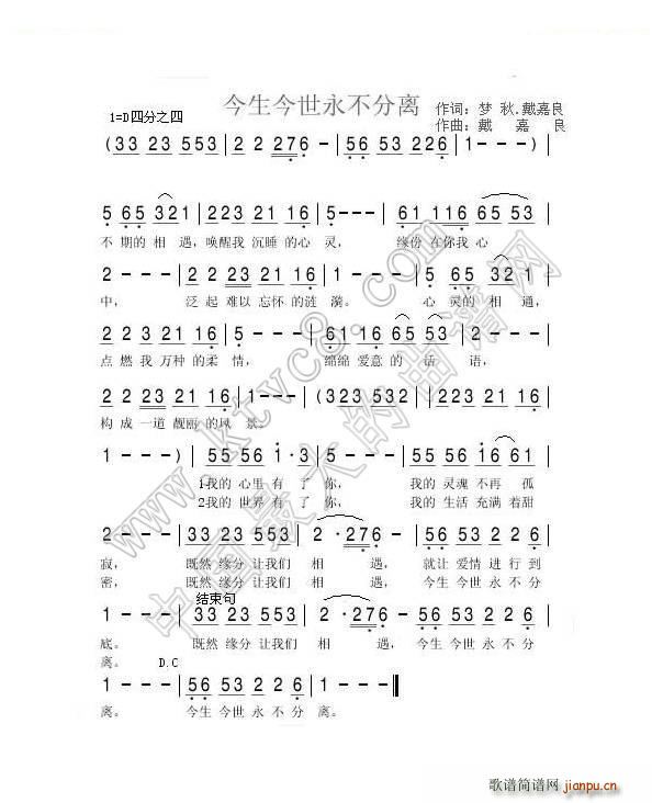 今生今世永不分离(八字歌谱)1