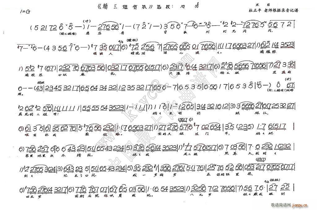 店房 杨三姐告状(八字歌谱)1