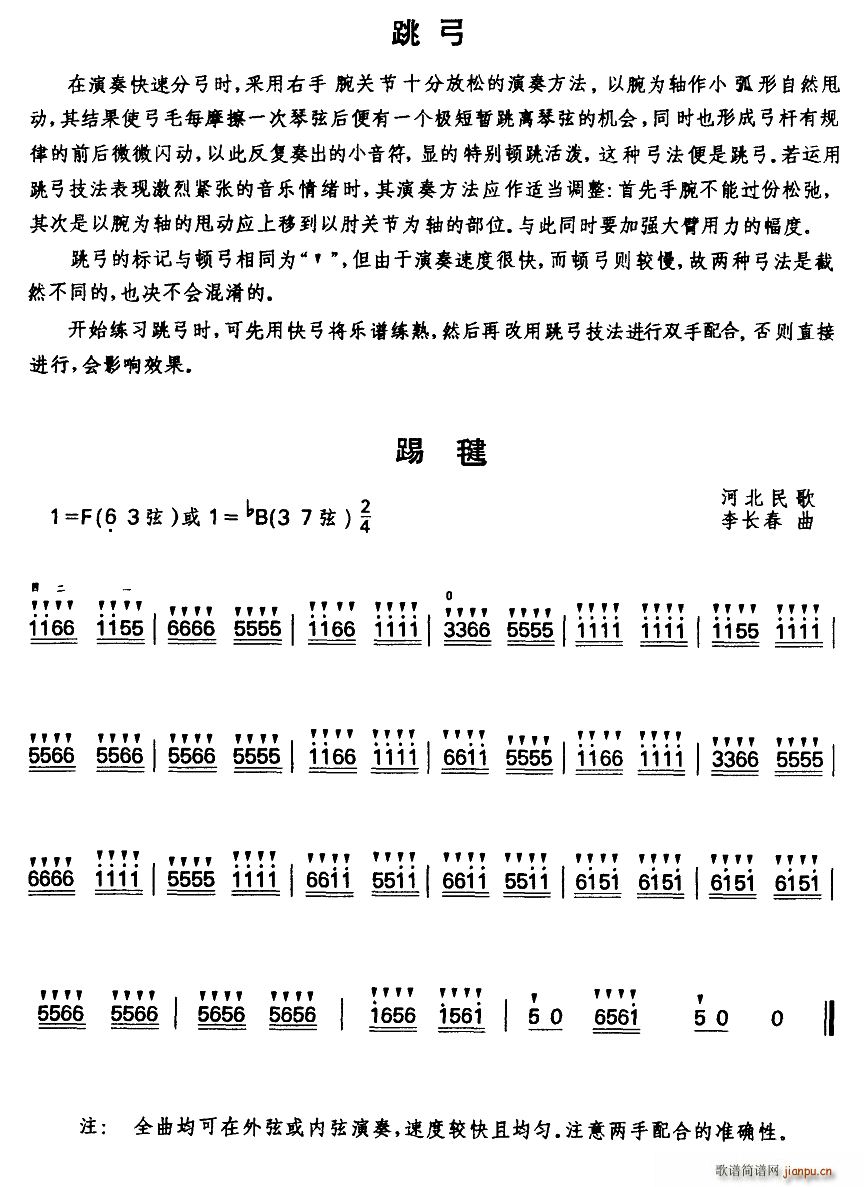 踢毽 跳弓练习曲(八字歌谱)1
