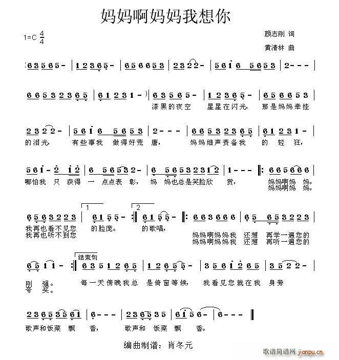 妈妈啊妈妈我想你(八字歌谱)1