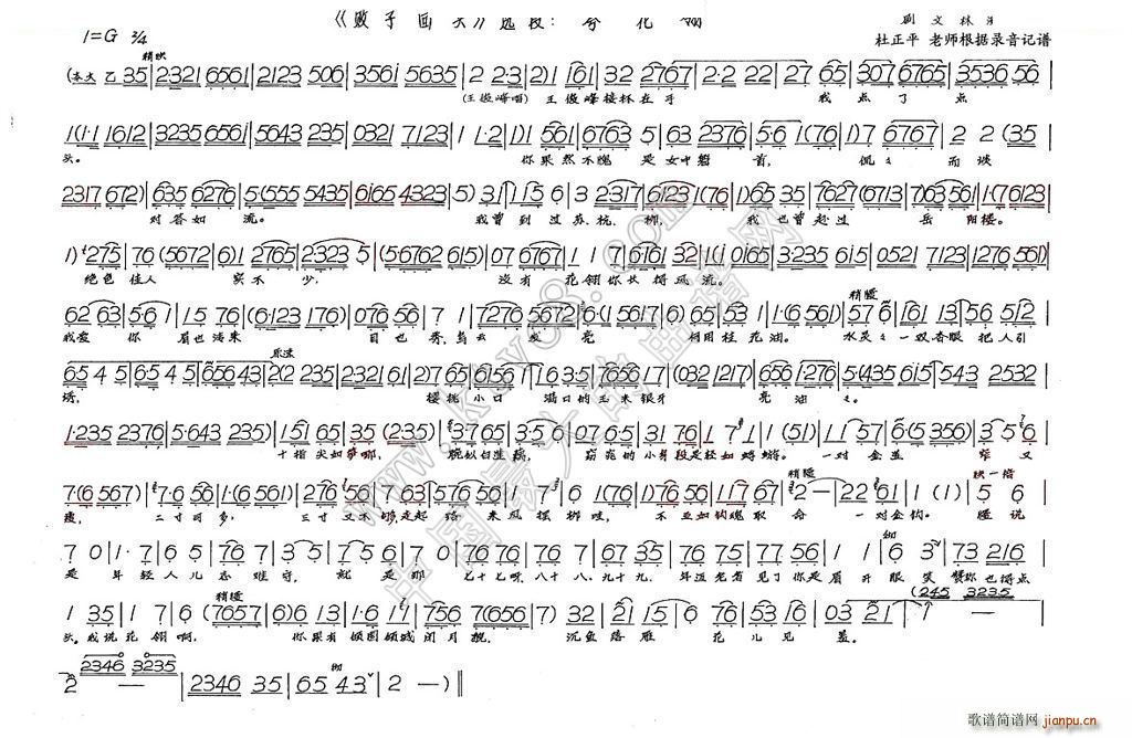 夸花翎 败子回头(八字歌谱)1