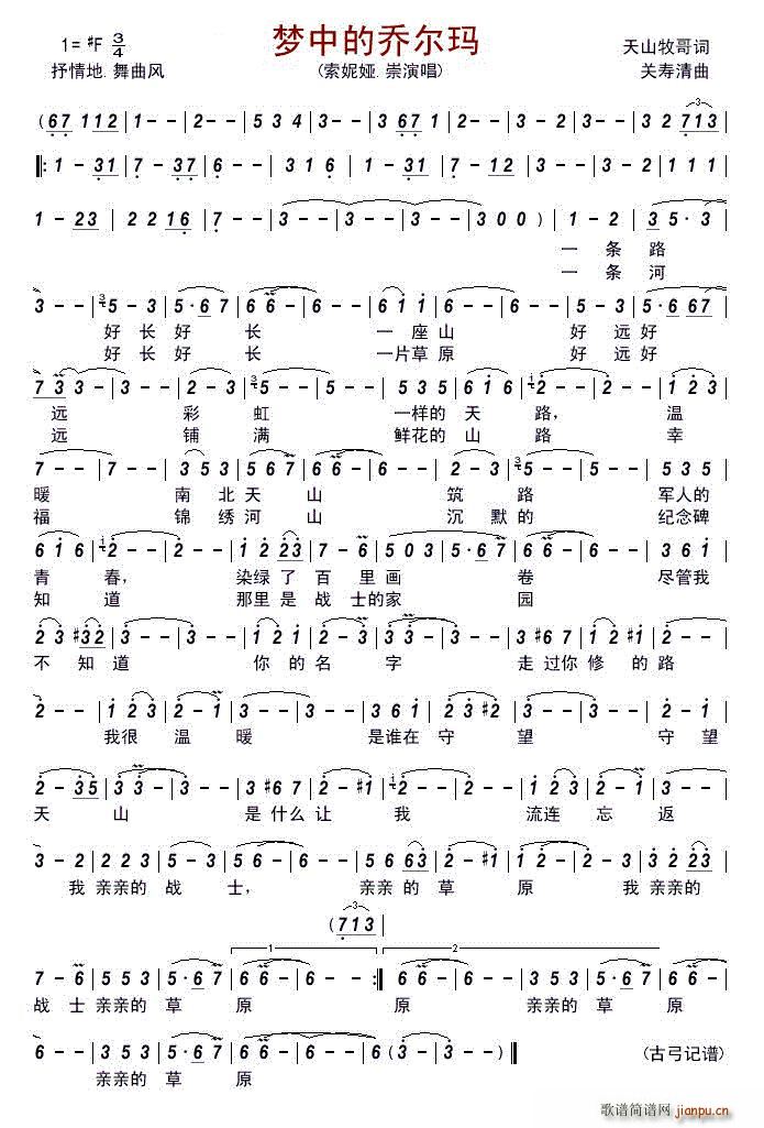 梦中的乔尔玛 崇(八字歌谱)1