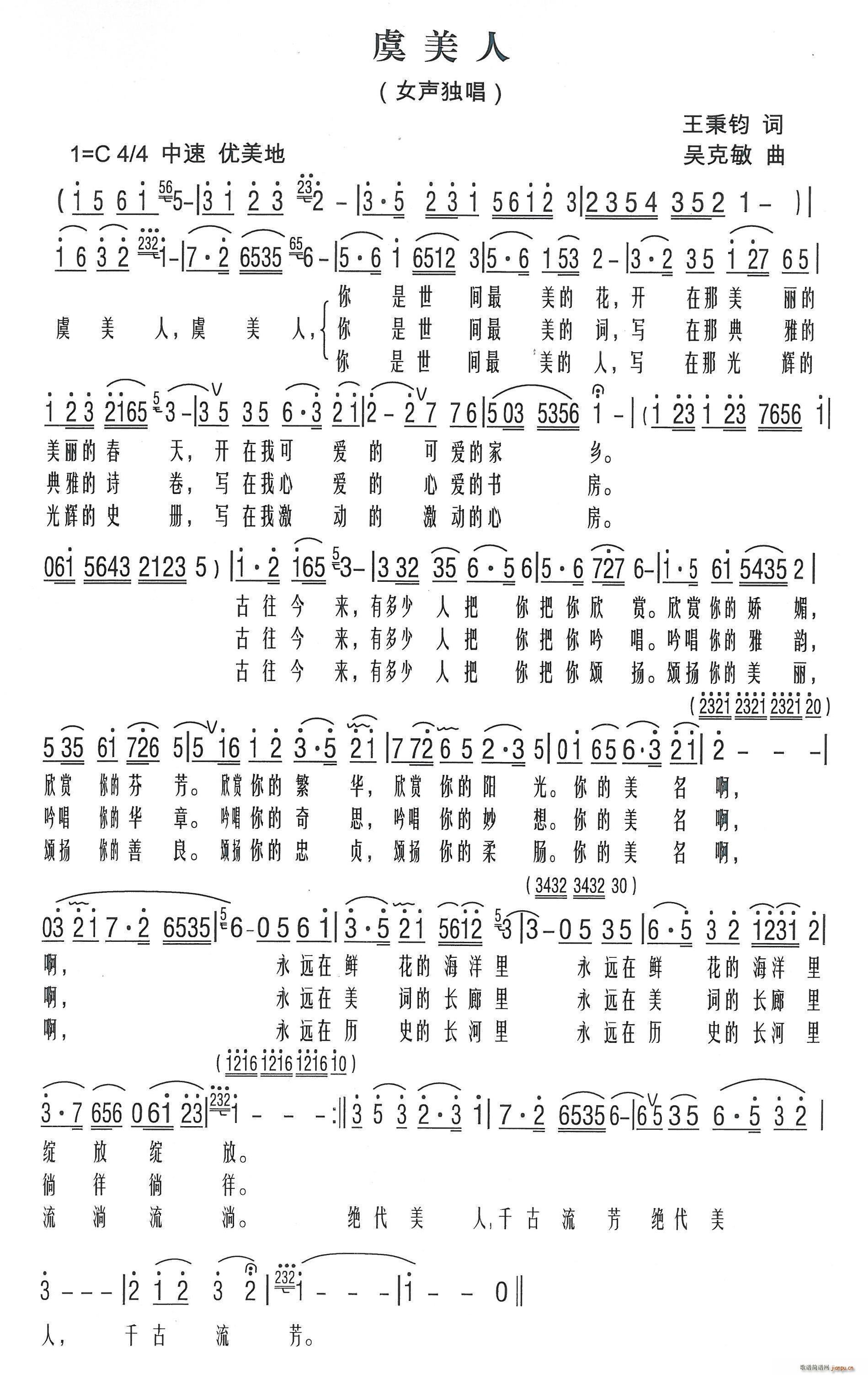 虞美人 女声独唱(八字歌谱)1