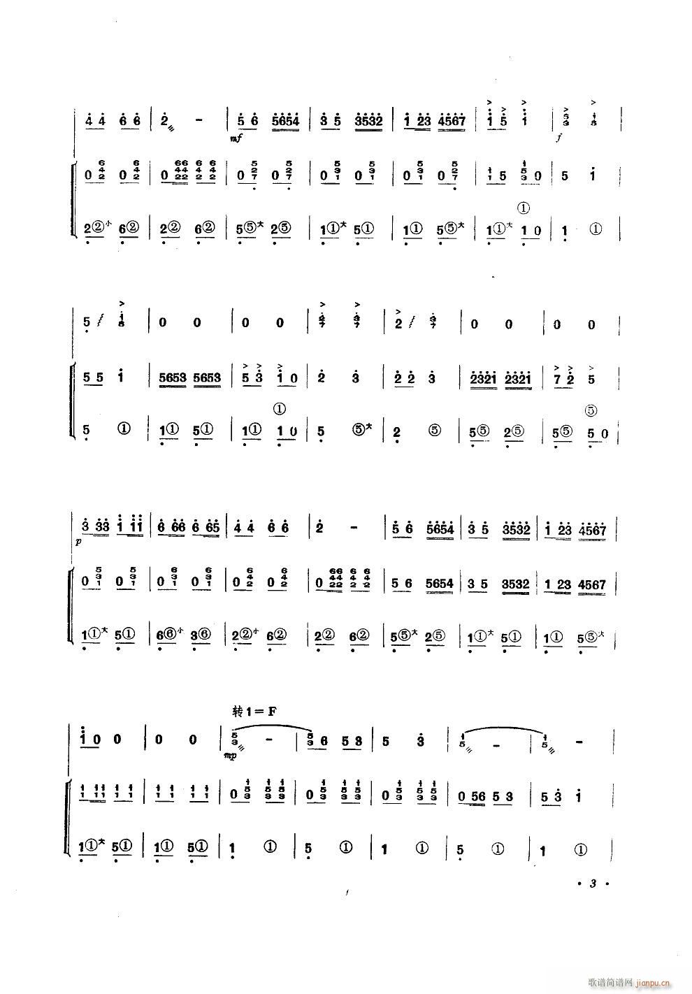 小松树 木琴独奏(八字歌谱)3