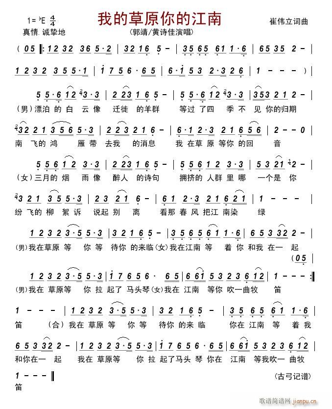 我的草原你的江南(八字歌谱)1