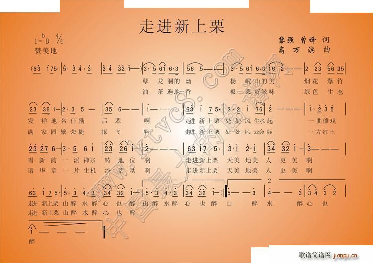 走进新上栗 黎强(八字歌谱)1
