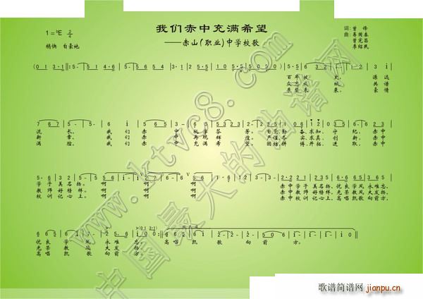 我们赤中充满希望(八字歌谱)1