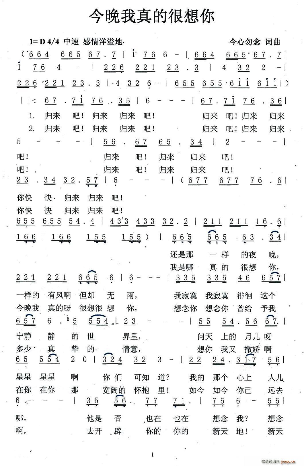 今晚我真的很想你(八字歌谱)1