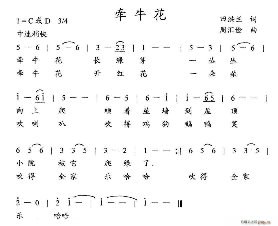 牵牛花 儿童歌曲(八字歌谱)1